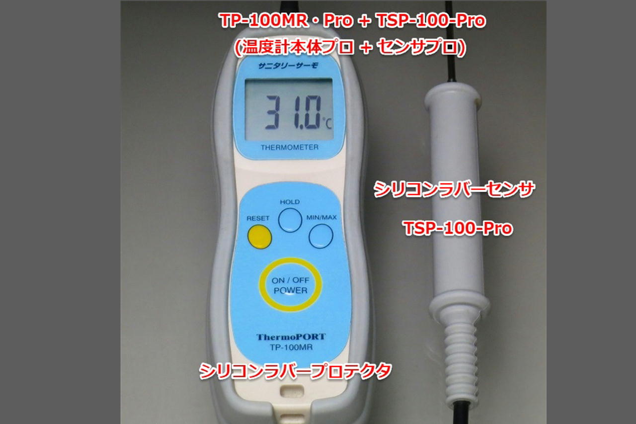 TP-100MR-Pro 防水デジタル温度計 