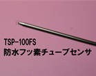 TP-100MR(100FS)(wv+TSP-100FS)