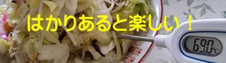 はかりやがあると楽しい！バナー