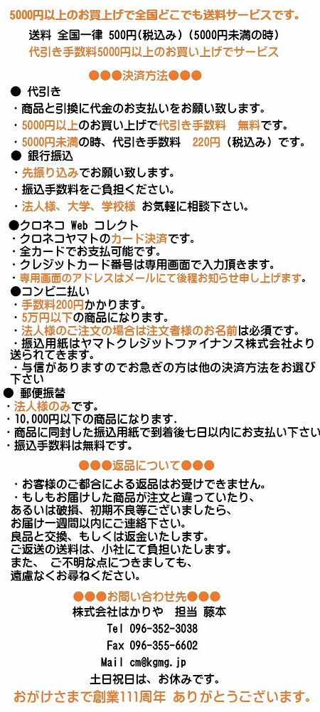 はかりや 送料 決済方法